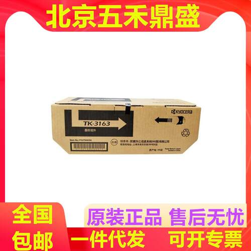 原装京瓷TK-3163墨粉组件 于京瓷 ECOSYS P3045dn 墨粉 碳粉 粉盒