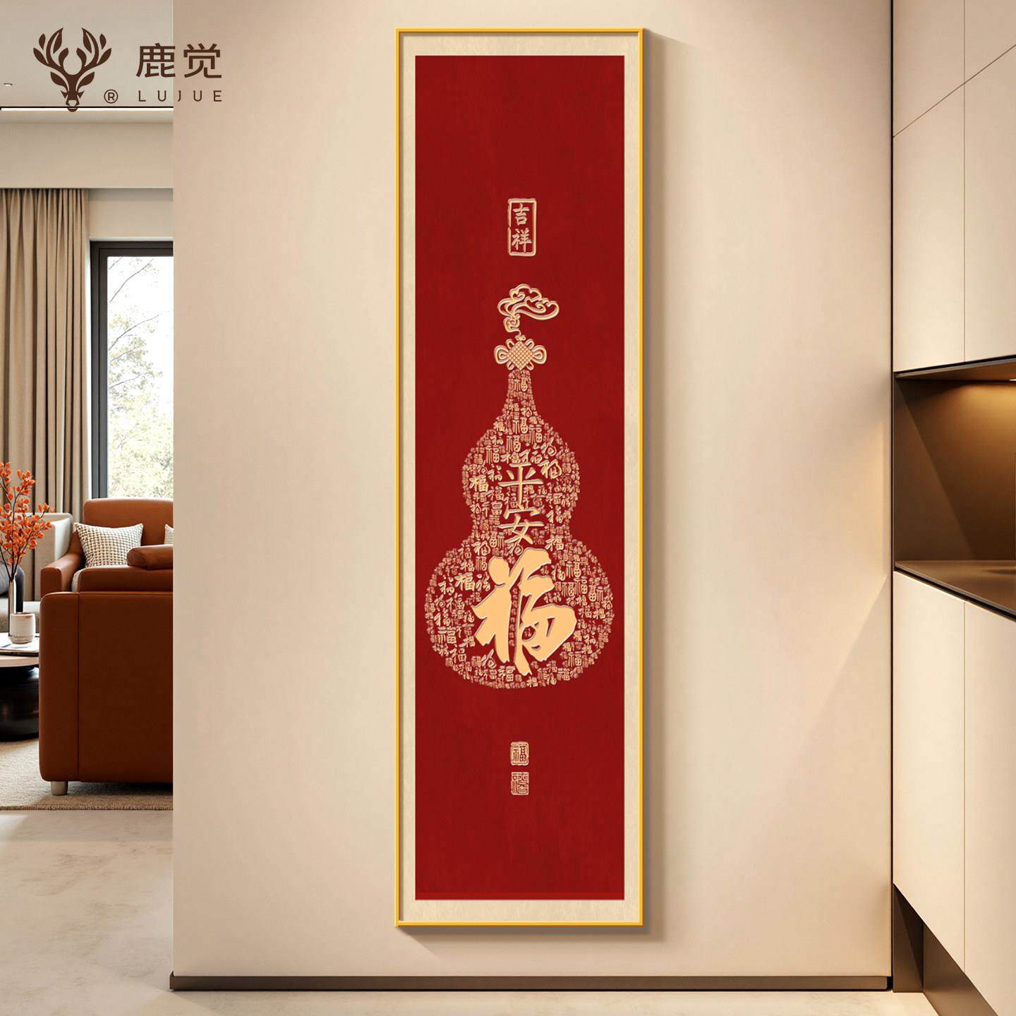 吉祥葫芦玄关装饰画新中式福字走廊过道装饰画竖版窄长条喜庆壁画