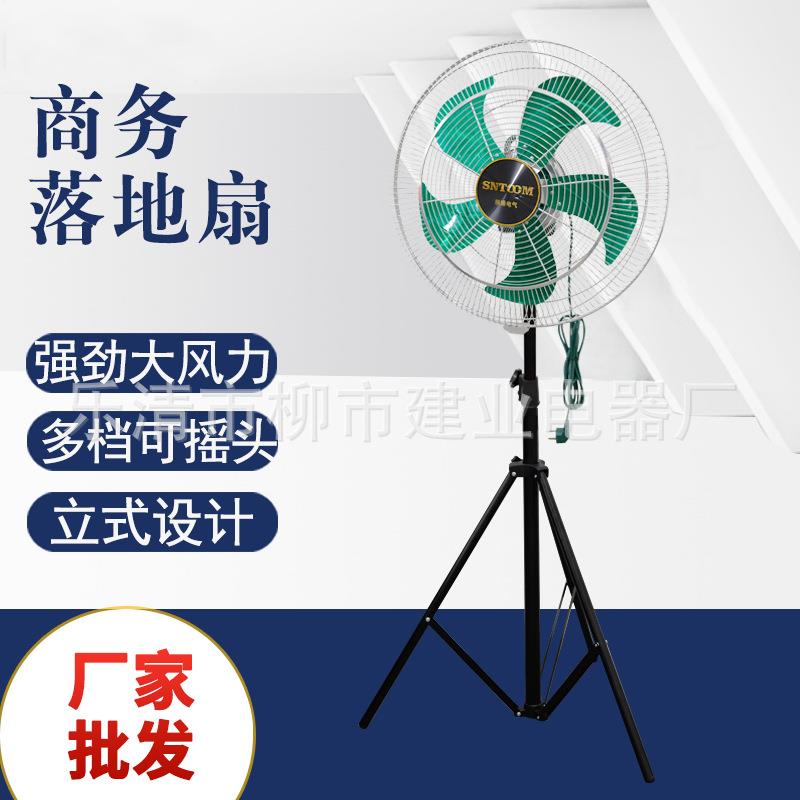 落地扇商用风扇立式设计多档调节摇头加长金属立杆风扇