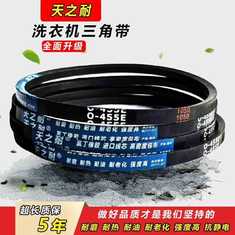 天之耐通用洗衣机皮带三角带O型A型小天鹅制面 面机全自动传动带