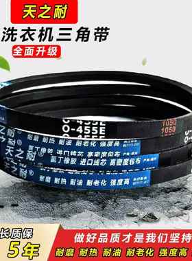 天之耐三角带O型O486 O487 O490 O500 O510 O515 O520E洗衣机皮带