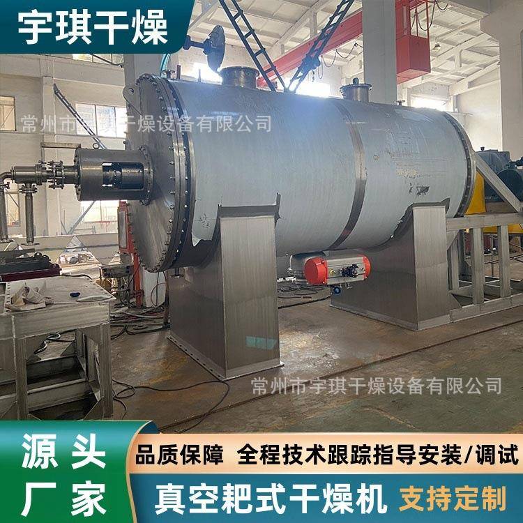真空耙式干燥机低温干燥染料颜料药物原料合成树脂膏状烘干机厂家