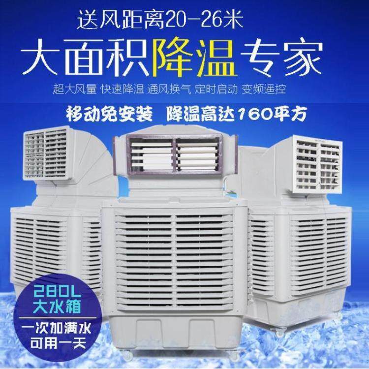 厂房降温养殖湿帘冷风机移动式水冷空调工业冷风机蒸发式水帘空调
