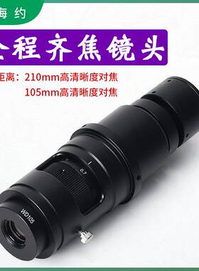 HAYEAR/海约 全程高清齐焦单筒镜头光学倍数0.7-5X连续变焦120倍1