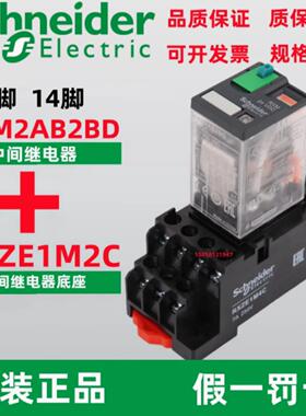 原装正品施耐德中间继电器RXM2LB2BD RXM4AB2P7小型继电器220V24V