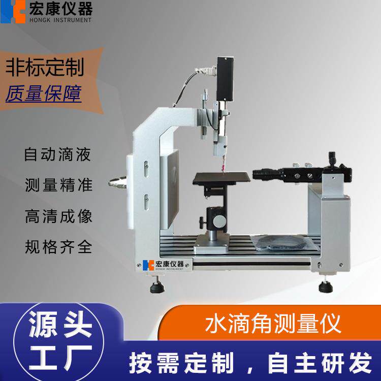 水滴接触角测试仪器水滴角测试仪用于科学研究水滴角测量仪