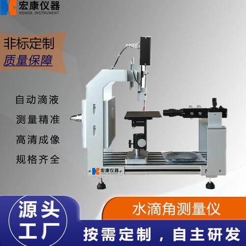 水滴接触角测试仪器水滴角测试仪用于科学研究水滴角测量仪