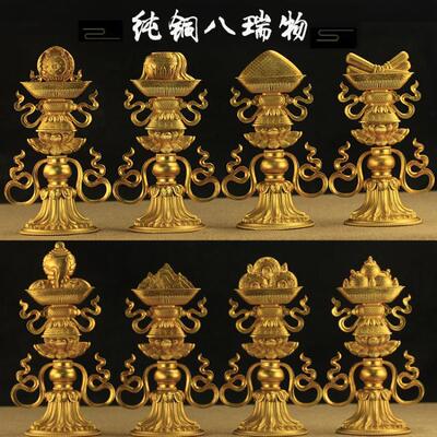 八瑞物摆件八吉祥吉祥八宝摆件海螺法轮八瑞物相