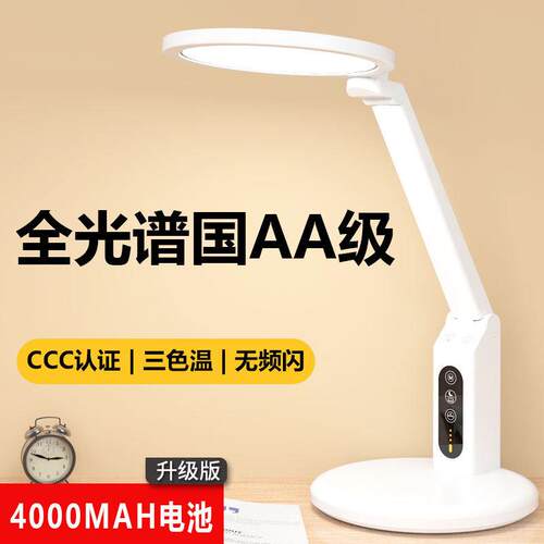 全光谱减蓝光RG0学生学习专用护眼书桌折叠台灯可调光无线国AA
