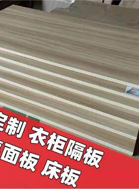 定制实木板桌面板衣柜隔板长方形木板片2米1.8米服装裁剪台板床板