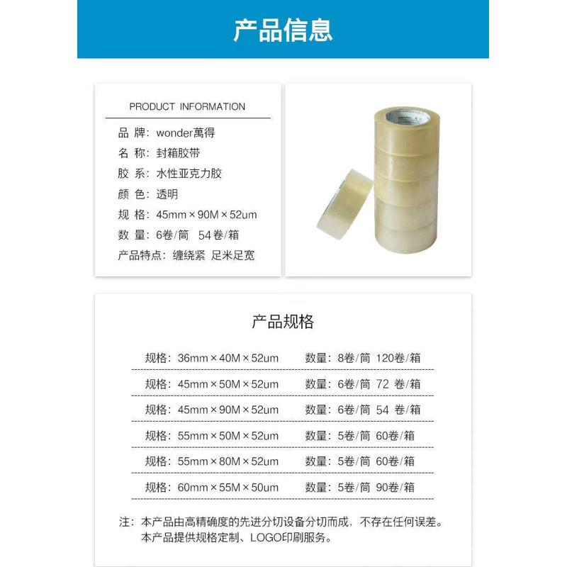 wonder万得45mm60mm米黄封口胶透明封箱胶带打包胶纸粘力强韧性好