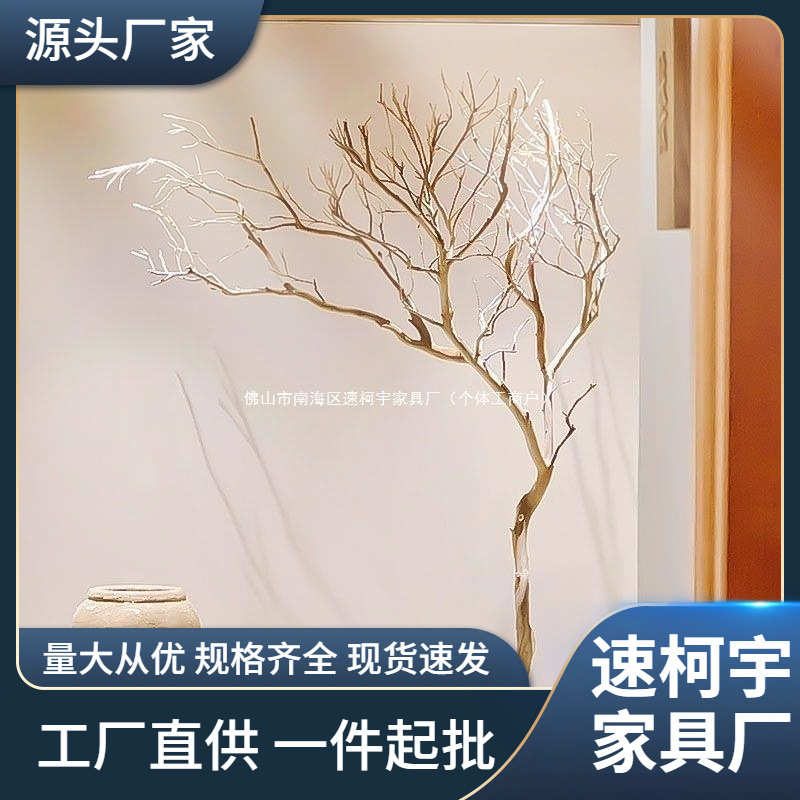 天然树枝去皮造景干枝原木树干许愿树室内枯树庭院造型仿真装饰3d
