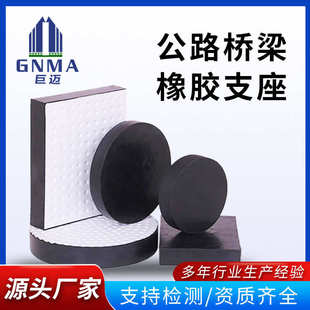 橡胶支座gbzy圆形抗震橡胶垫块长方形桥梁减震橡胶支座 公路板式