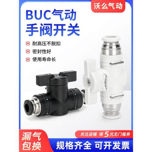 气管开关阀BUC手阀气动快速接头8毫米手动气阀12mm直通阀水管球阀