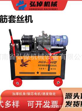 现货HGS-40型普通钢筋套丝机建筑机械全自动工地用钢筋滚丝拨肋机