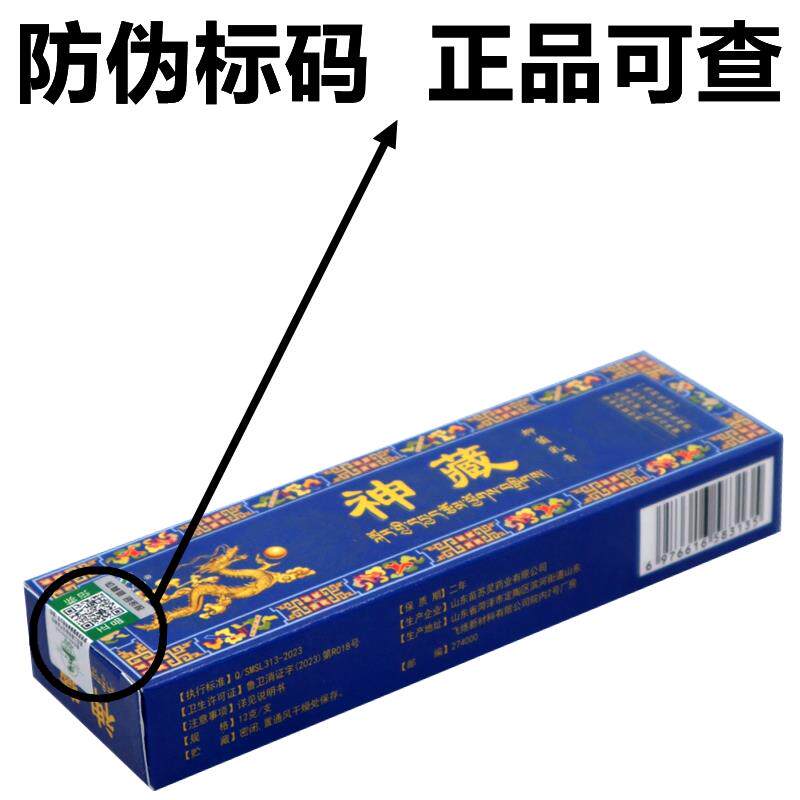 金夫榜神藏抑菌乳膏12g/支原金夫榜神奇藏约药软膏037372
