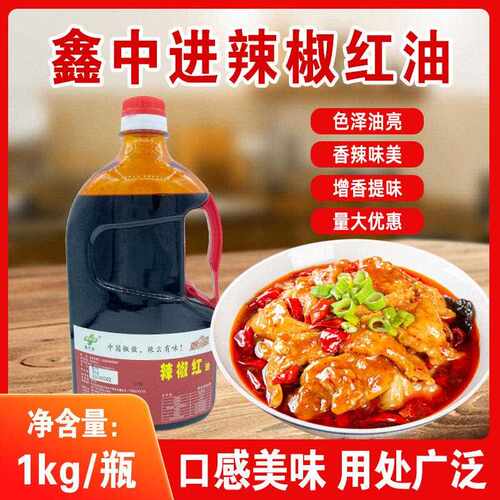 新疆包邮鑫中进辣椒红油火锅红E7/E10/E100/E150凉拌卤味现捞增色