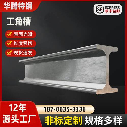 热镀锌工字钢H型钢Q235B槽钢角钢厂家焊接型钢加工钢结构工角槽