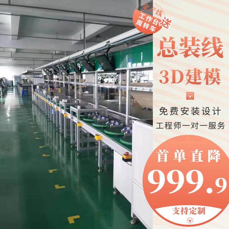 智能教学会议一体机组装线免费设计S卧式广告机生产装配线