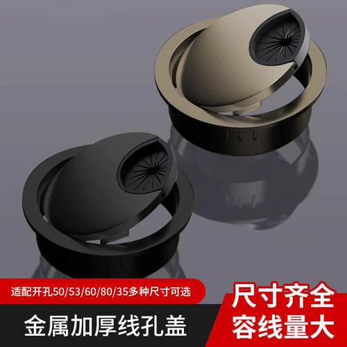 书桌孔洞装饰盖开孔50孔洞装饰盖金属加厚办公桌电脑桌圆孔穿线盒