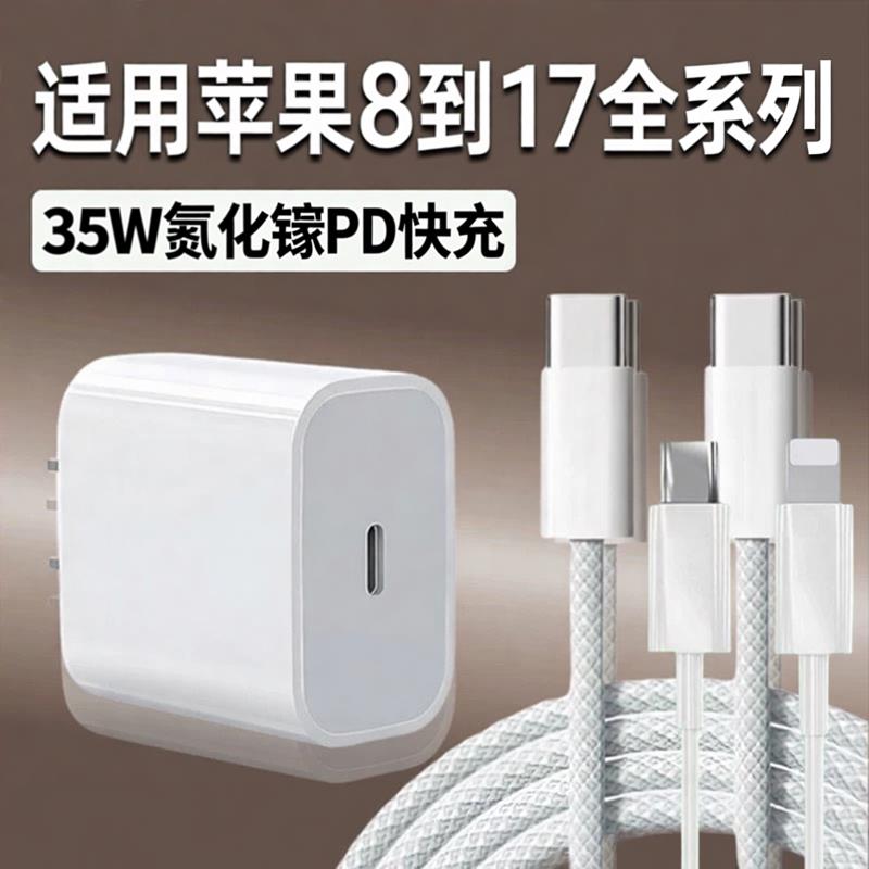 35W瓦快充适用苹果充电器iphone17/16/15/14/13/12/11/8/6promax/Xs/XR手机PD快充头快速闪充ipad正品充电头