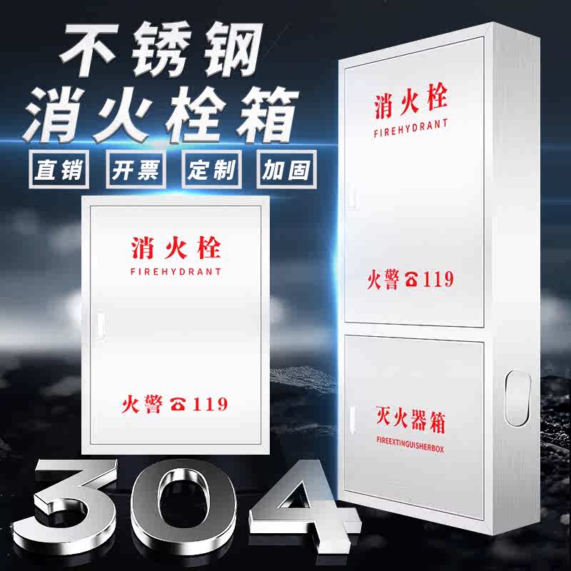 304不锈钢消火栓箱室外室内消防器材箱卷盘套装灭火器箱消防栓箱