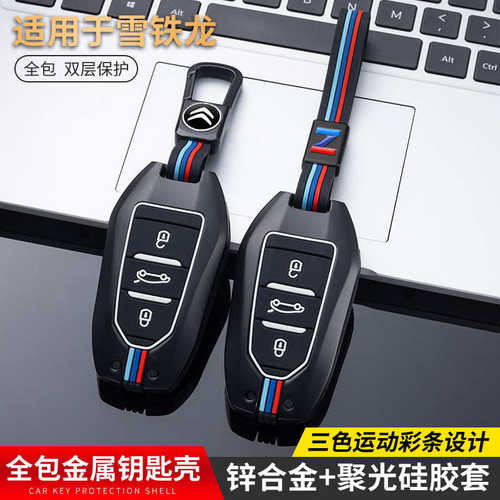 东风雪铁龙c3xr钥匙套c4l天逸c5凡尔赛c4世嘉爱丽舍c6汽车包扣壳