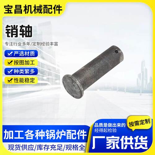 穿销炉排片销轴锅炉配件刮板短销圆柱销子发黑销轴炉排短销长销