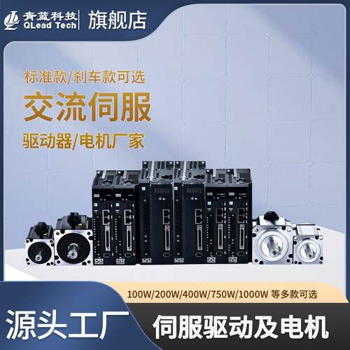 青蓝科技交流伺服电机 100W/200W/400W/750W/1000W/1300W/1500W