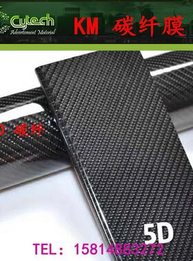 永正160g低D黏5碳汽纤车4改色贴膜高亮碳纤改色贴膜车VUD内饰膜45