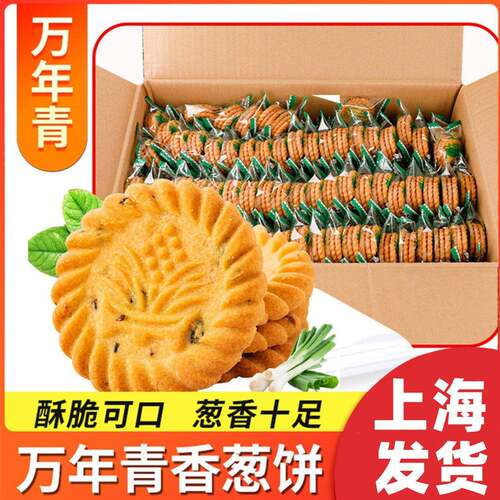 上海万年青饼干 干老式无糖精葱油咸味专用木糖醇食品孕妇零食糖