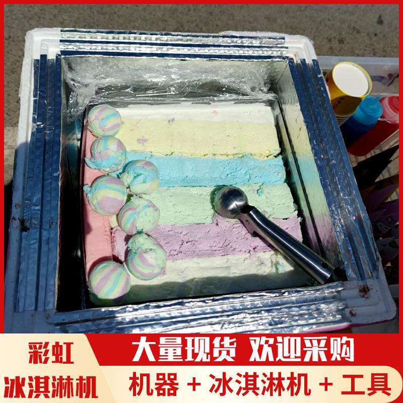 厂家直供冰淇淋摆摊保温箱七彩冰淇淋不锈钢餐饮彩虹冰淇淋箱