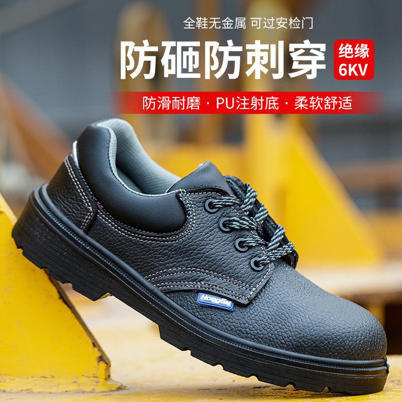 巴固绝缘6KV过安检门款无金属达标电工塑包头劳保鞋防砸防刺防滑