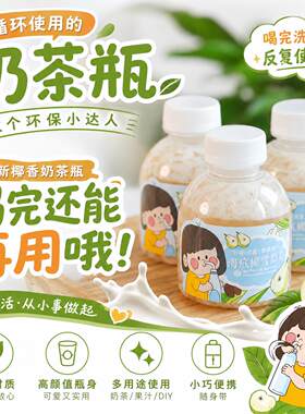 奶茶杯可循环使用儿童迷你家用自制食品级耐高温酸奶桃胶炖奶瓶子