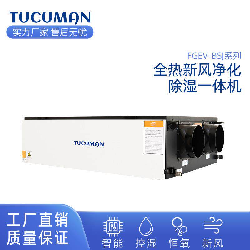 图库曼全热新风净化除湿一体机PM2.5家用全热交换器别墅地下室