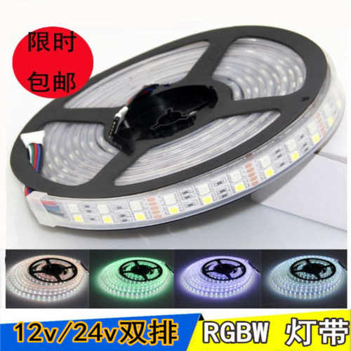 LED灯带七彩+白光5050贴片双排RGBW高亮软灯条12V24V低压防水灯带