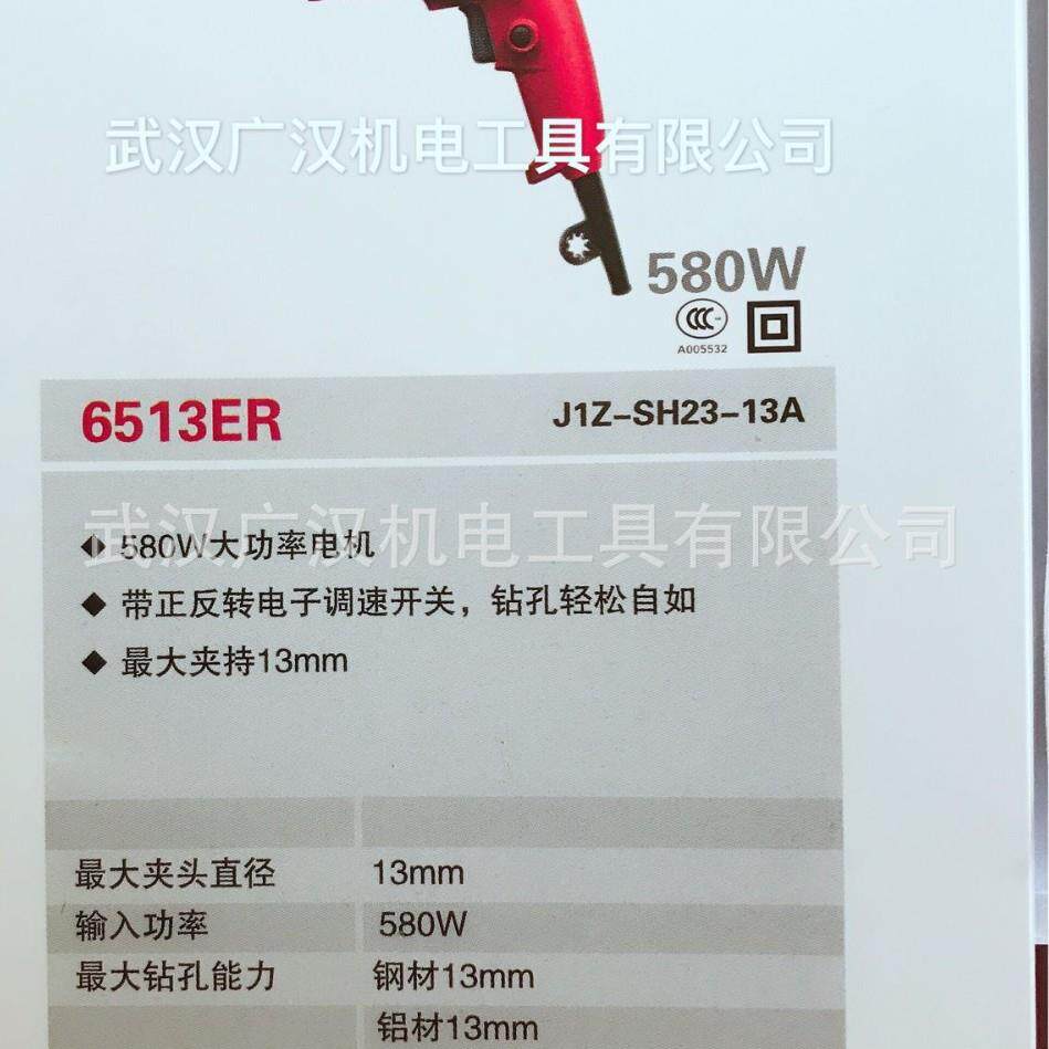 6523ER-580W正反转带调速手电钻