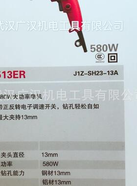 锐奇6523ER-580W正反转带调速手电钻