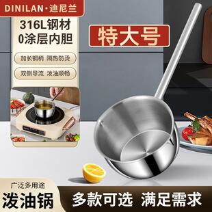 迪尼兰316不锈钢泼油锅奶锅热油锅宝宝辅食锅煮奶煎蛋调酱汁加厚