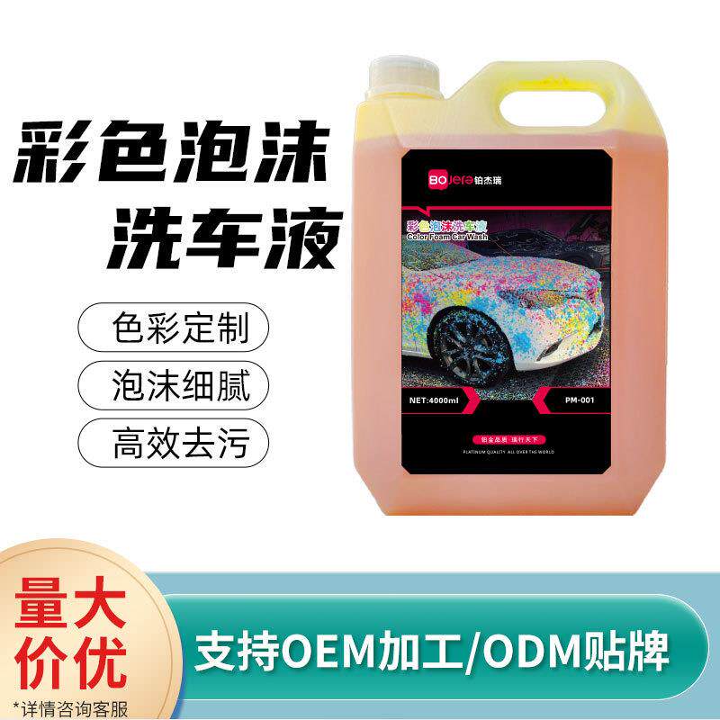 彩色洗车液彩色泡沫洗车水蜡魔彩洗车香波浓缩大桶强力去污厂家