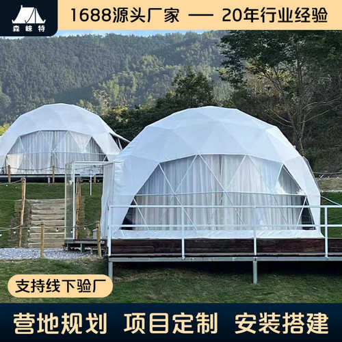户外露营地民宿星空球形帐篷定制旅游景区野外球形民宿酒店帐篷房
