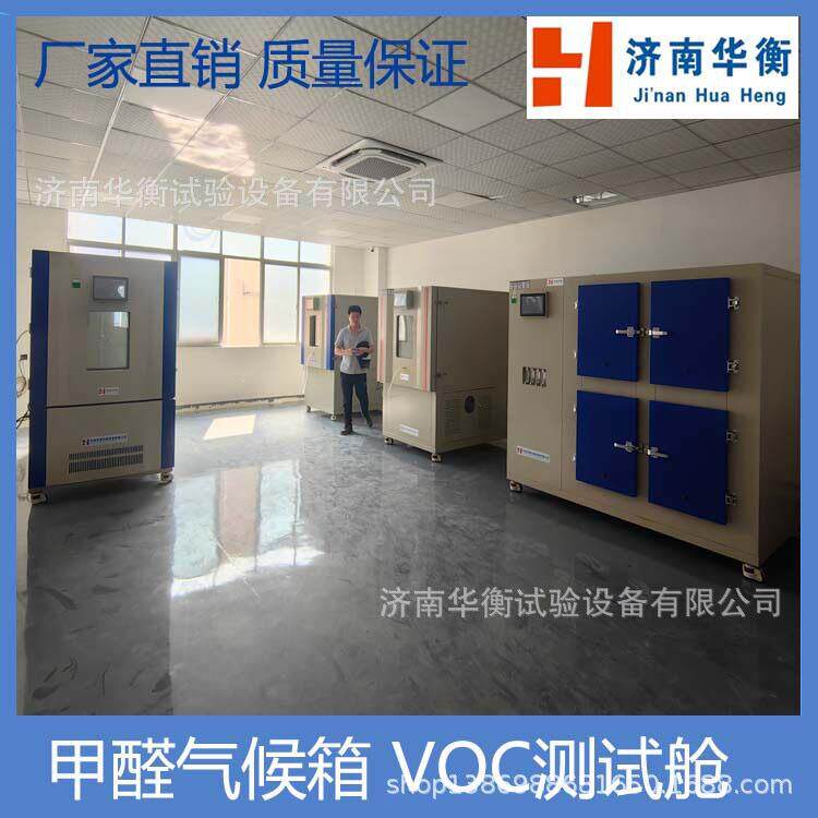 1m3壁纸voc甲醛试验舱GB/T39126-20201立方米甲醛VOC气候箱