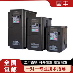 国丰GF三相380v/15千瓦30/45/75/110kw电机水泵调速器厂家