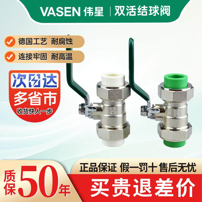 伟星管业PPR水管配件双活接球阀20/25/32阀4分/6分1寸双活接球阀