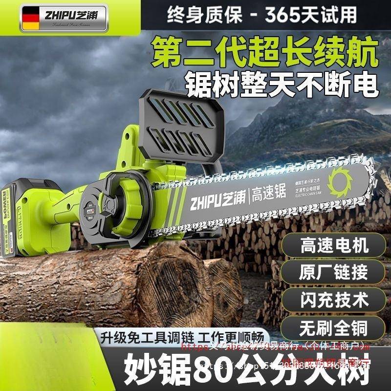 德国芝浦充电式电锯伐木锯大功率家用手持电链锯户外电动锂电锯铝