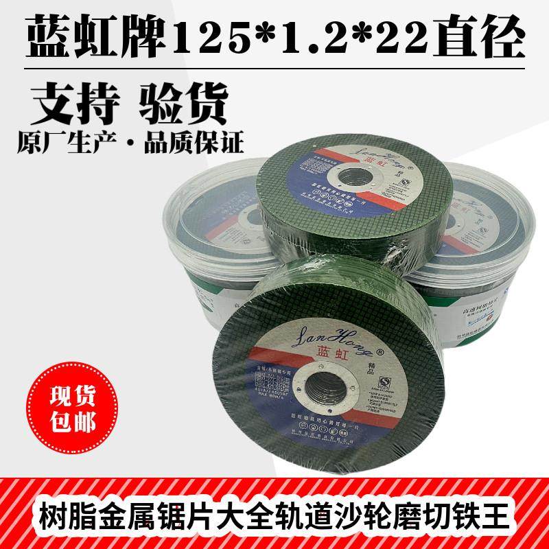 蓝虹切割片角磨机125大眼22孔手沙轮片锯片双网超薄金属不锈钢,标准件/零部件/工业耗材,树脂磨片/切片,淘宝优惠券,粉丝福利购,淘宝优惠卷