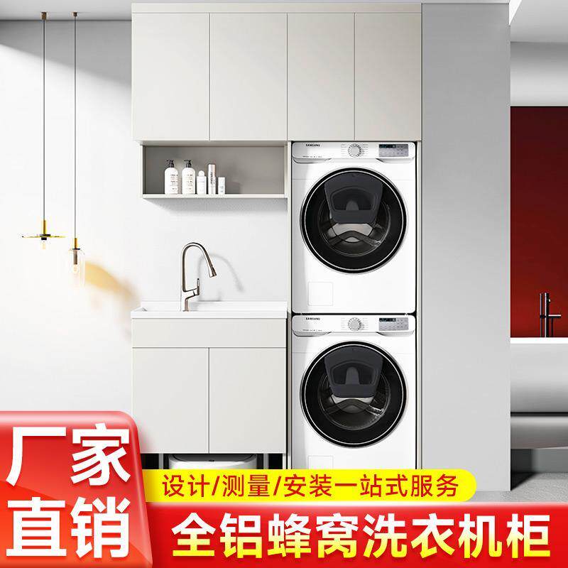 全铝蜂窝大板洗衣机柜定制带搓板阳台柜洗衣机伴侣阳台一体组合柜