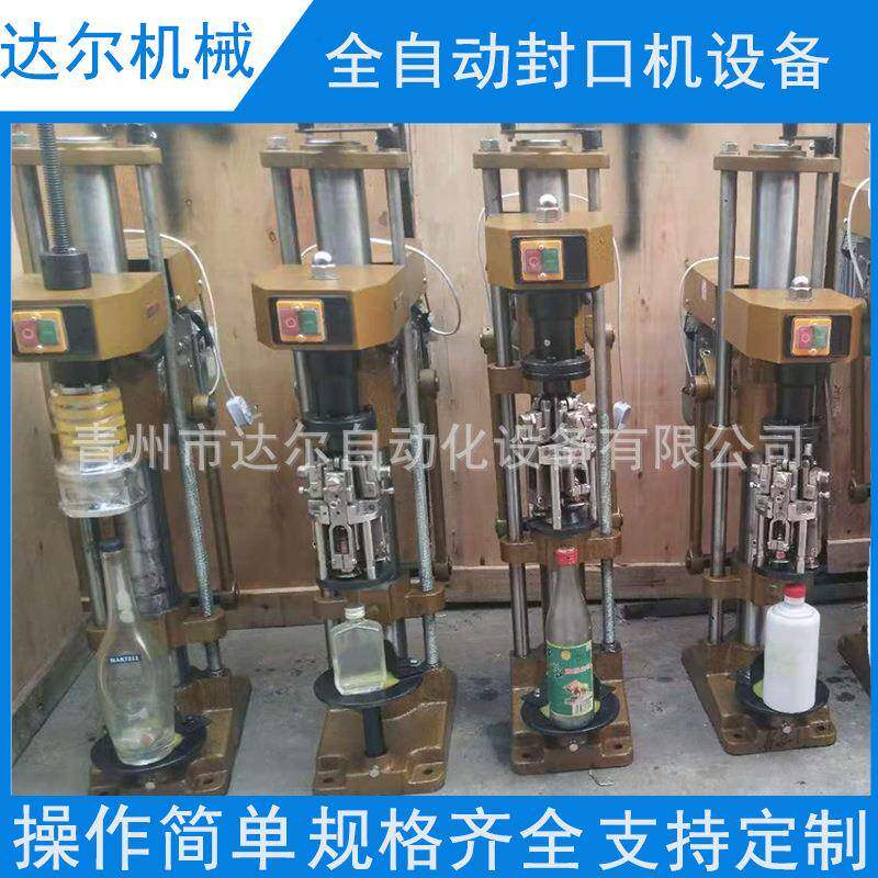 全自动封口机旋转白酒铝盖玻璃瓶塑料瓶旋盖拧盖封口设备