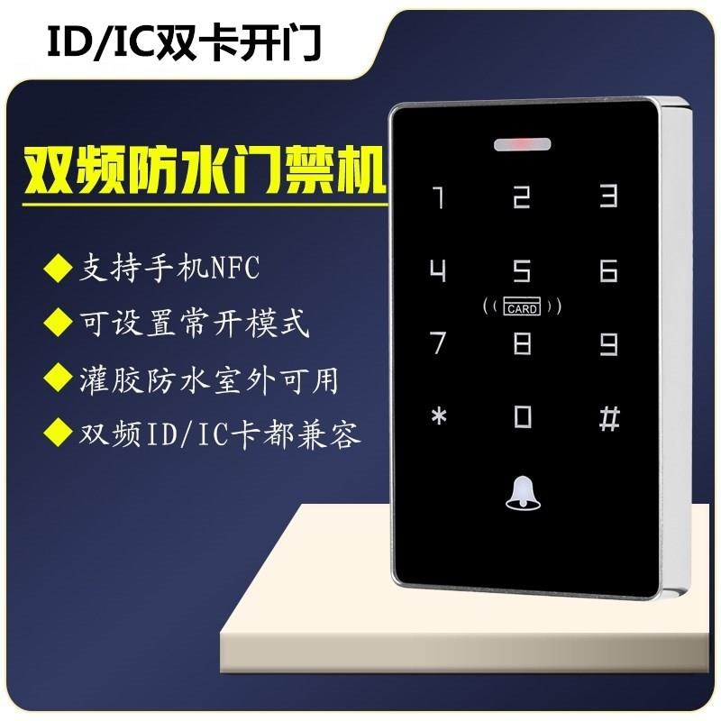 厂家加工 门禁手机NFC开锁ID IC双频触摸刷卡门禁一体机