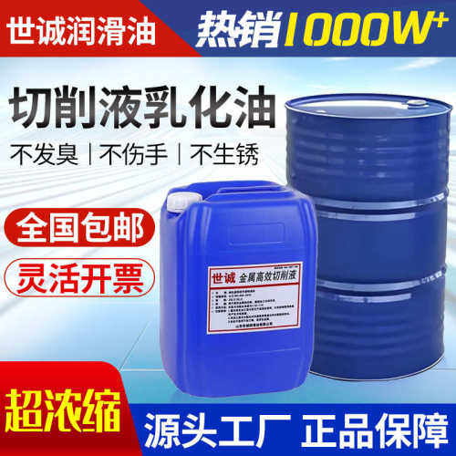 水溶性全合成铝合金切削液防锈冷却液微乳化油不锈钢磨削液切削油